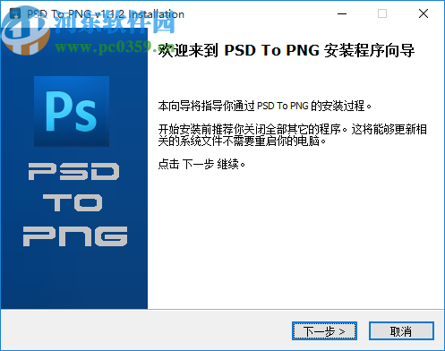 PSD To PNG(PSD轉(zhuǎn)PNG格式工具)