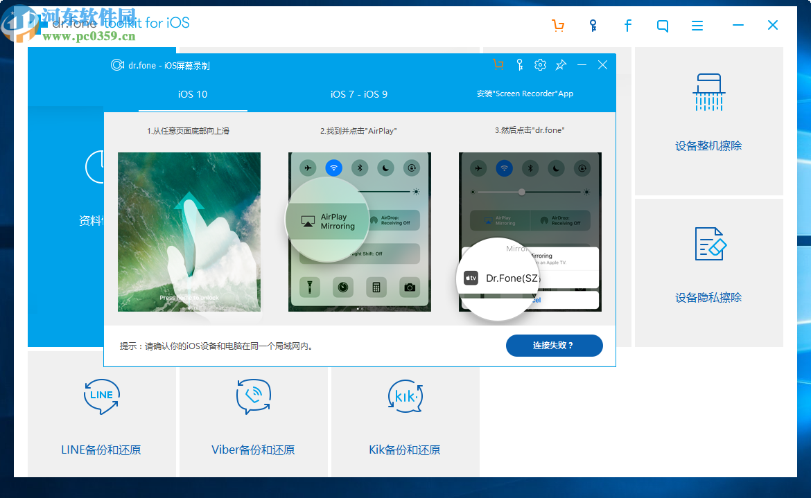 Wondershare dr.fone toolkit for iOS(iOS數(shù)據(jù)恢復(fù)軟件)