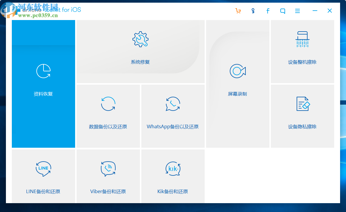 Wondershare dr.fone toolkit for iOS(iOS數(shù)據(jù)恢復(fù)軟件)