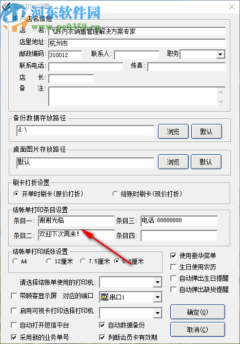 飛躍化妝品管理軟件