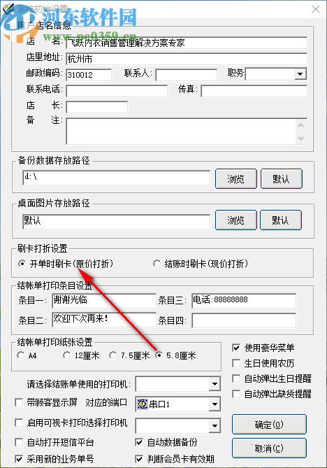 飛躍化妝品管理軟件