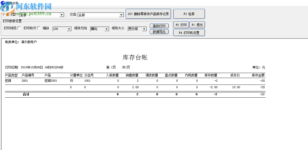 飛躍化妝品管理軟件