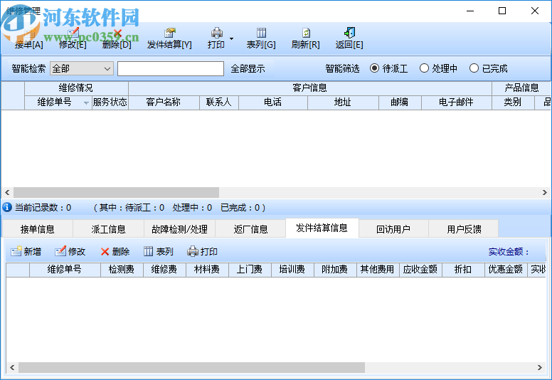 智能電腦維修管理系統(tǒng)