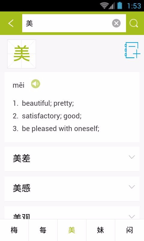 小學(xué)生英語(yǔ)詞典(2)