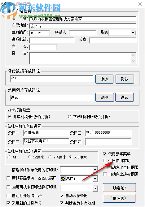 飛躍化妝品管理軟件