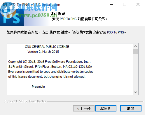 PSD To PNG(PSD轉(zhuǎn)PNG格式工具)