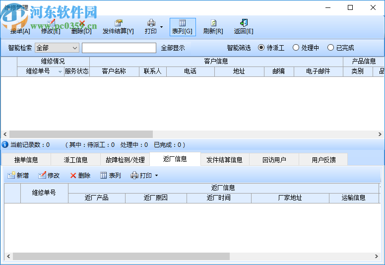 智能電腦維修管理系統(tǒng)