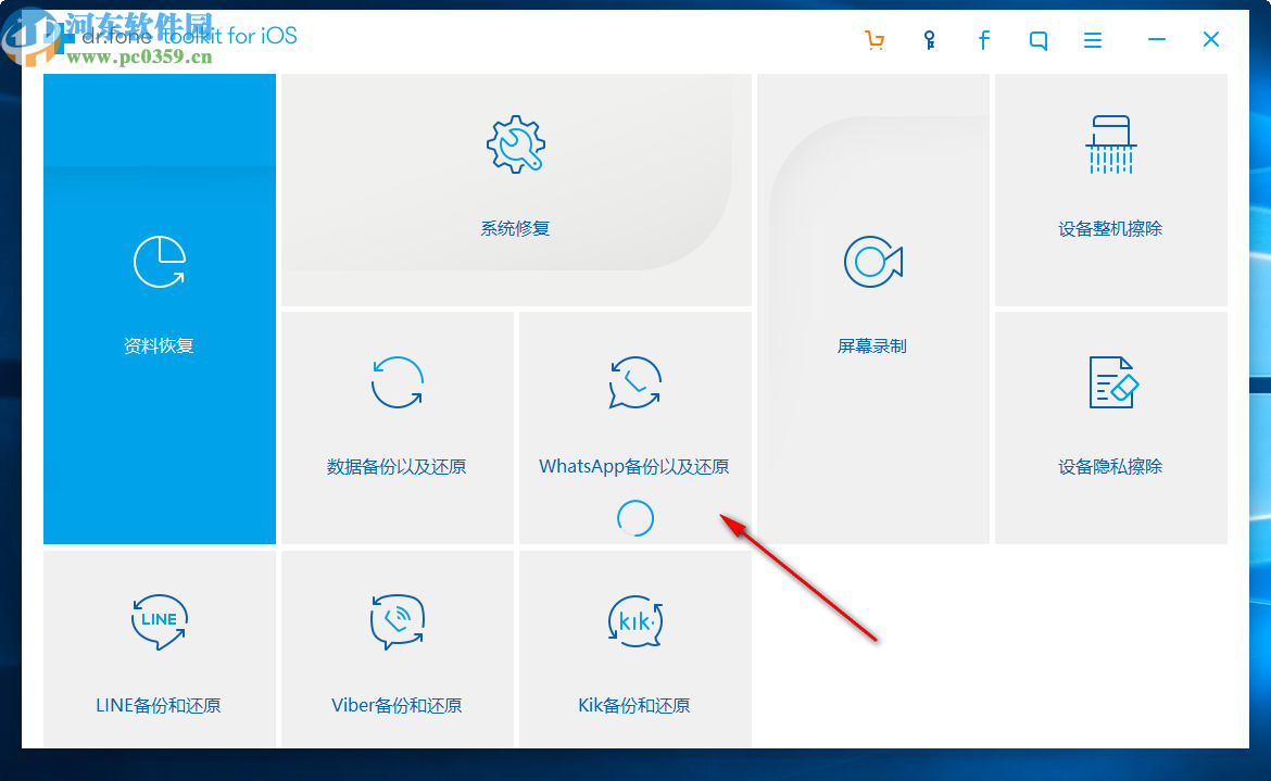 Wondershare dr.fone toolkit for iOS(iOS數(shù)據(jù)恢復(fù)軟件)