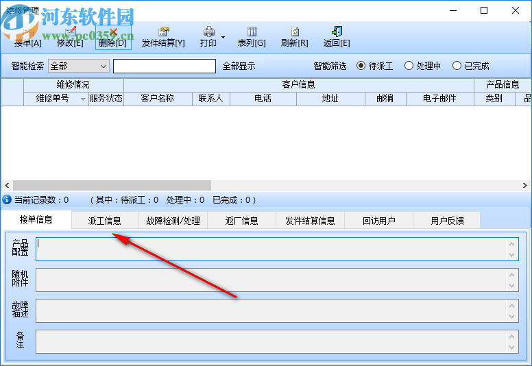 智能電腦維修管理系統(tǒng)