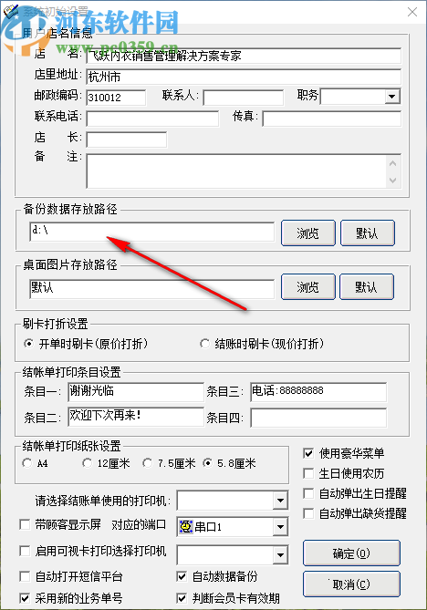 飛躍化妝品管理軟件