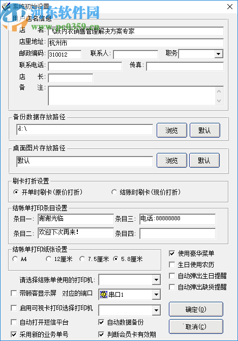 飛躍化妝品管理軟件