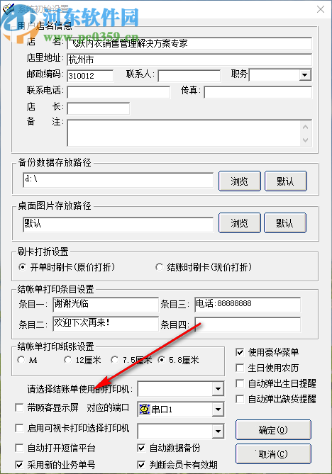 飛躍化妝品管理軟件