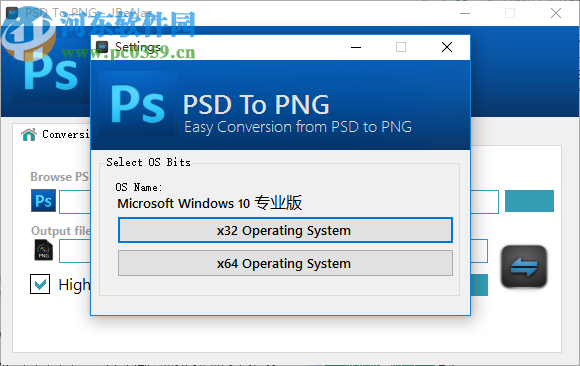 PSD To PNG(PSD轉(zhuǎn)PNG格式工具)