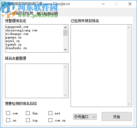 微信域名防封檢測(cè)工具