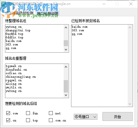 微信域名防封檢測(cè)工具