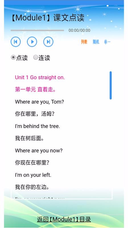 小學(xué)英語(yǔ)全年級(jí)app（四川專用）(4)