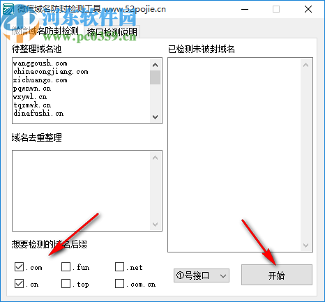 微信域名防封檢測(cè)工具