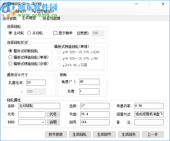 邁迪鏈輪設(shè)計工具