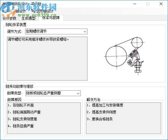 邁迪鏈輪設(shè)計工具