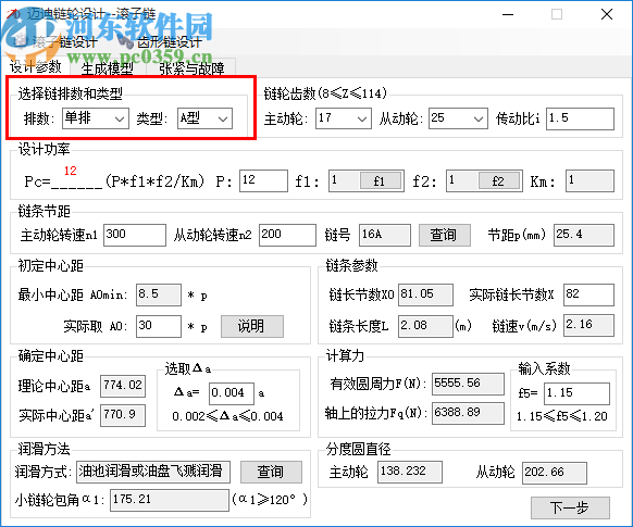 邁迪鏈輪設(shè)計工具