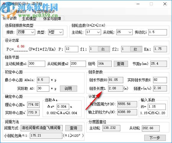 邁迪鏈輪設(shè)計工具