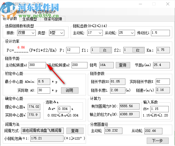 邁迪鏈輪設(shè)計工具