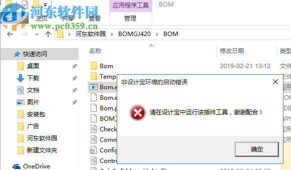 BOM工具