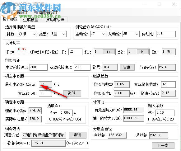 邁迪鏈輪設(shè)計工具