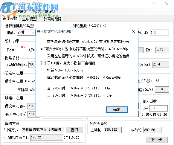 邁迪鏈輪設(shè)計工具