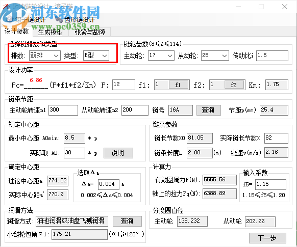 邁迪鏈輪設(shè)計工具