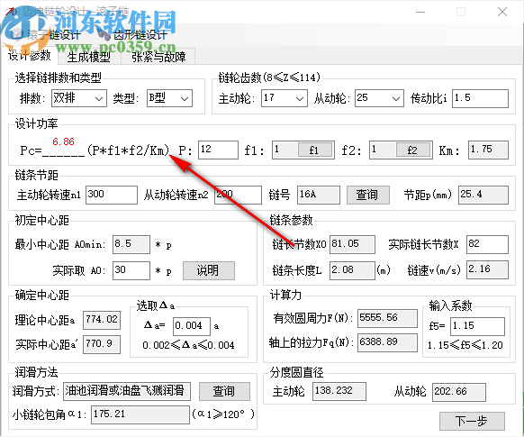 邁迪鏈輪設(shè)計工具