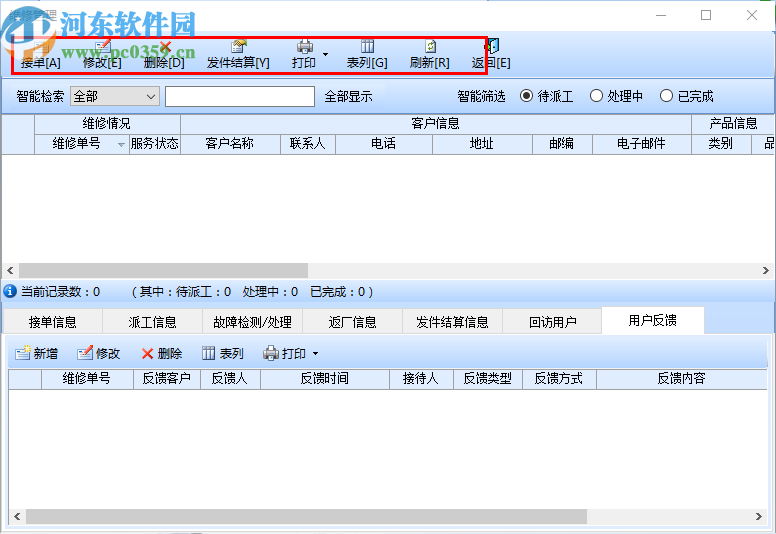 智能家電維修管理系統(tǒng)