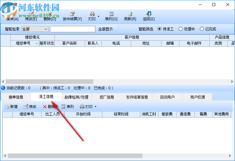 智能家電維修管理系統(tǒng)