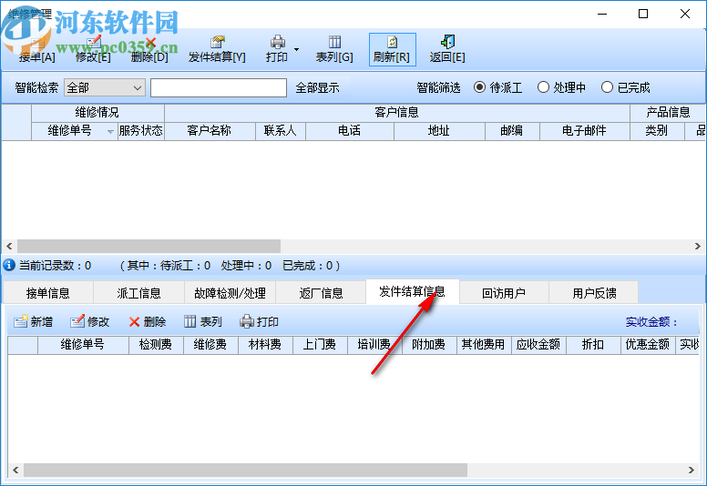 智能家電維修管理系統(tǒng)