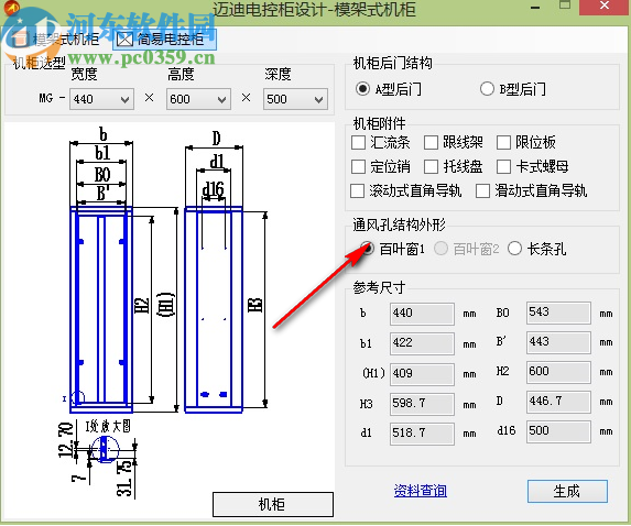 邁迪電控柜設(shè)計工具