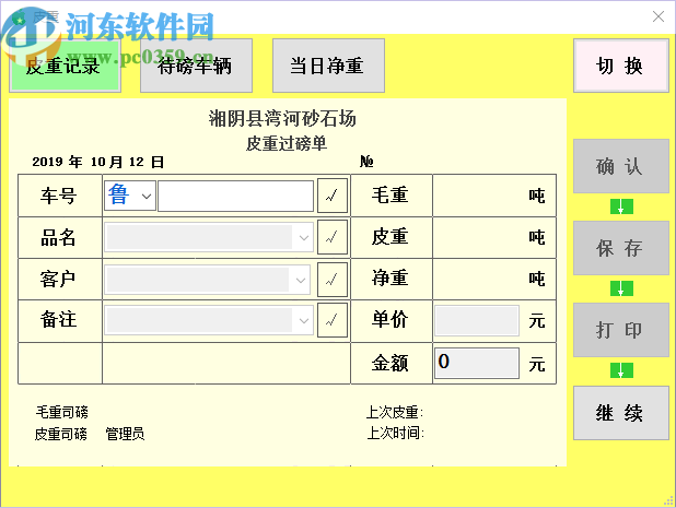 青蘋果地磅軟件