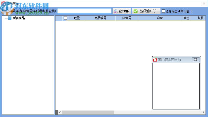 管家通物資管理軟件