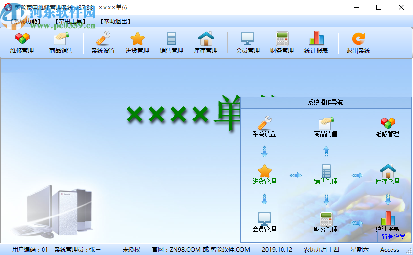 智能家電維修管理系統(tǒng)