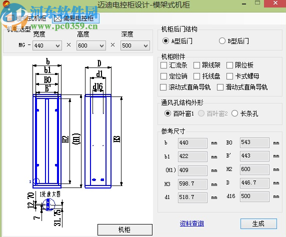 邁迪電控柜設(shè)計工具