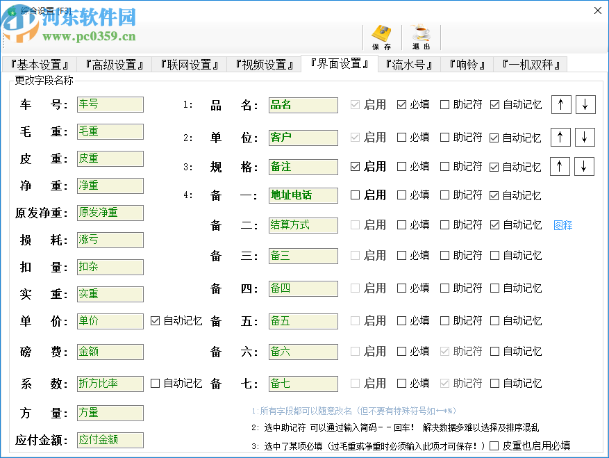 青蘋果地磅軟件