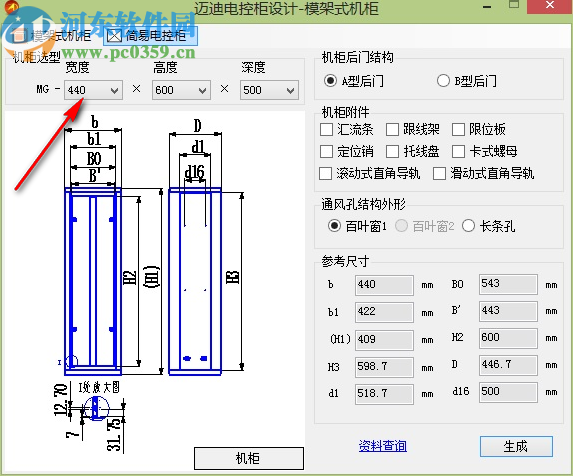 邁迪電控柜設(shè)計工具