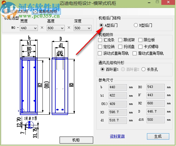 邁迪電控柜設(shè)計工具