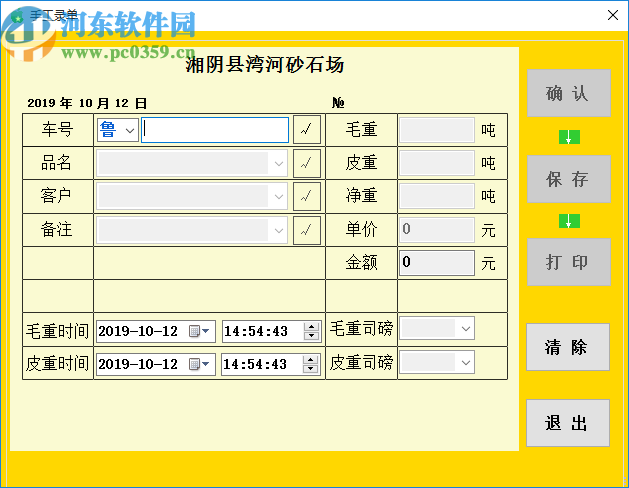 青蘋果地磅軟件