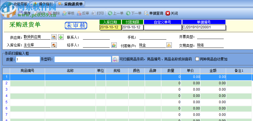 管家通物資管理軟件