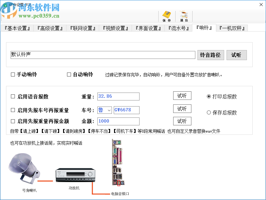 青蘋果地磅軟件