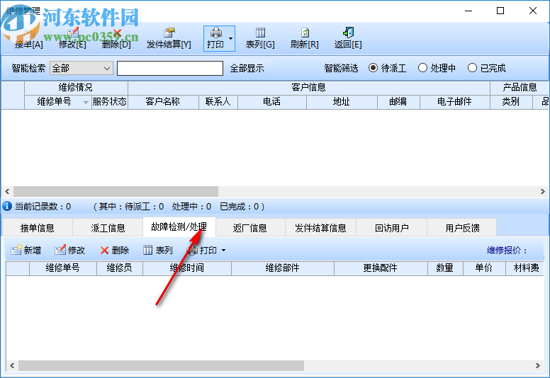 智能家電維修管理系統(tǒng)