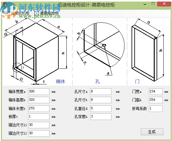 邁迪電控柜設(shè)計工具