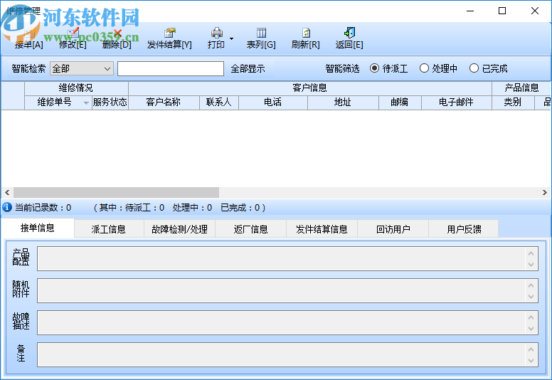 智能家電維修管理系統(tǒng)