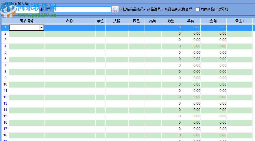 管家通物資管理軟件