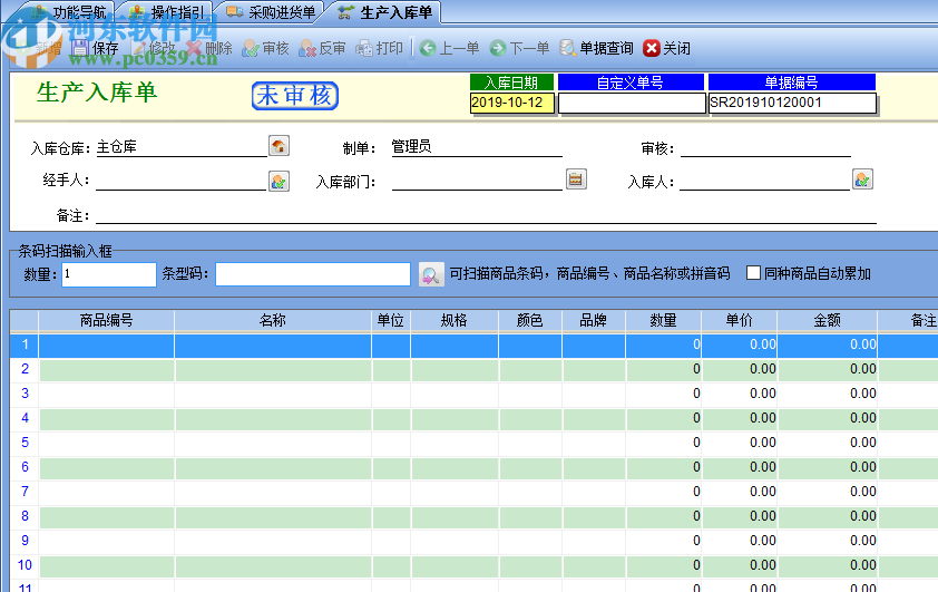 管家通物資管理軟件